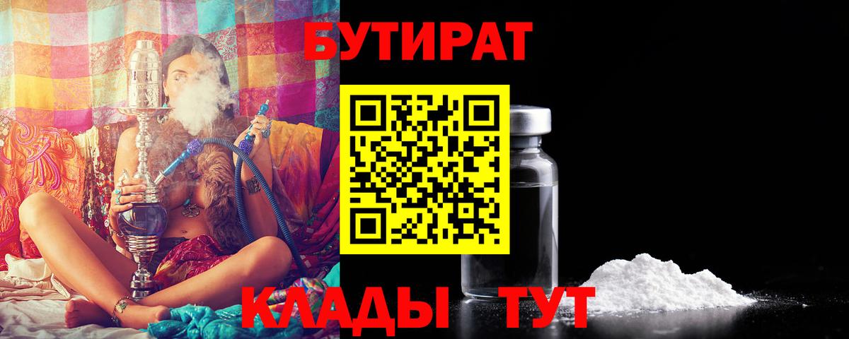 БУТИРАТ BDO  Бутират  Лабытнанги  Вход с VPN 