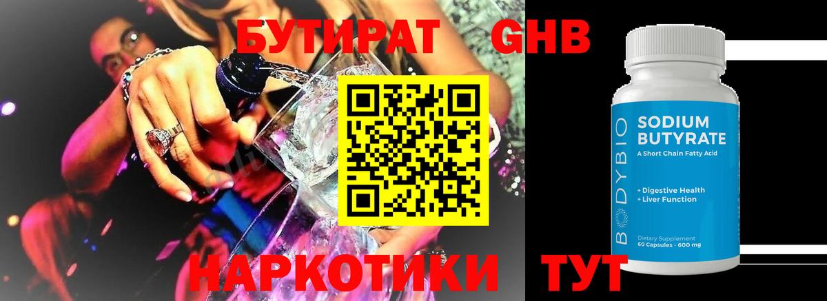 Бутират вода Лабытнанги