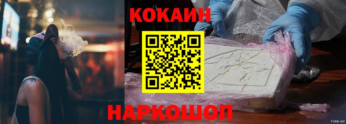 COCAIN FishScale Лабытнанги