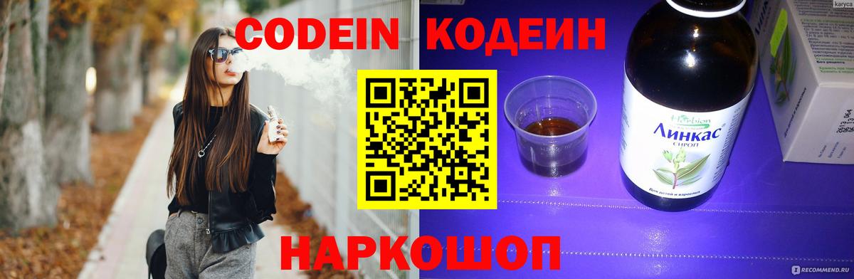 Кодеин Purple Drank Лабытнанги