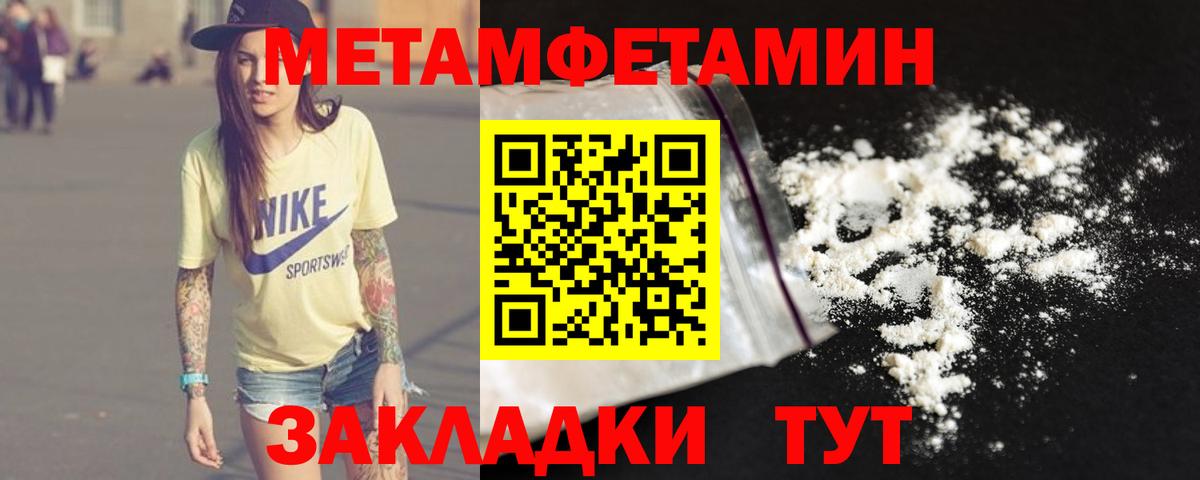 Первитин Methamphetamine Лабытнанги