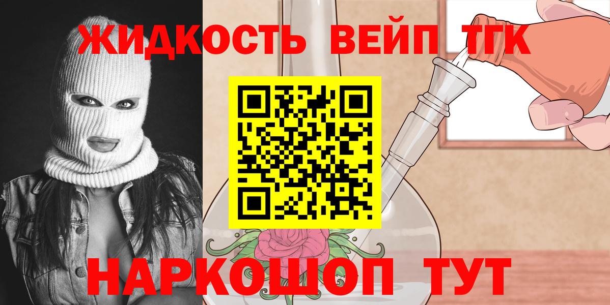 Дистиллят ТГК жижа  Вход с VPN  где купить наркотик  Лабытнанги 
